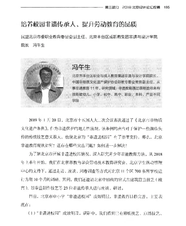 培养校园非遗传承人、提升劳动教育的品质