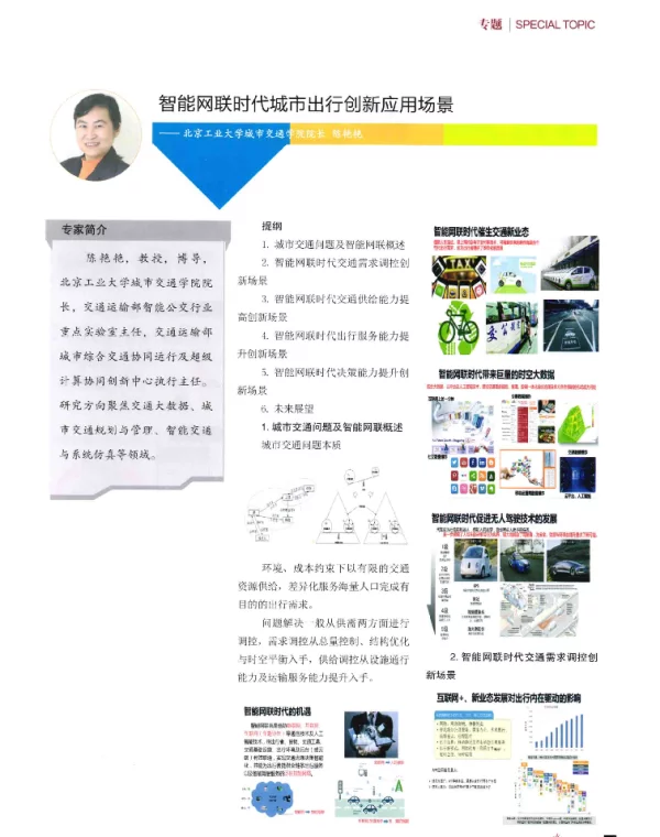 智能网联时代城市出行创新应用场景