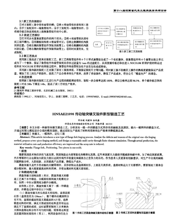 传动轴突缘叉锻件新型锻造工艺