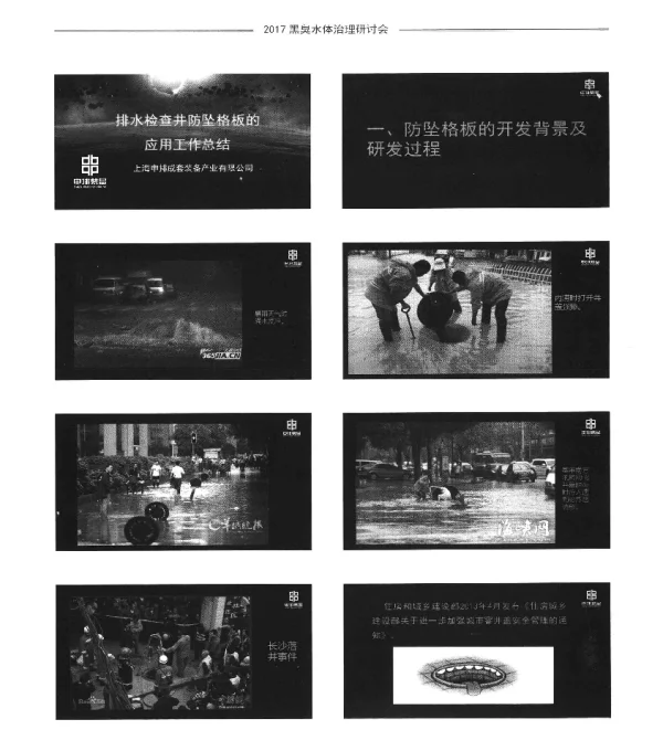 排水检查井防坠格板的应用工作总结