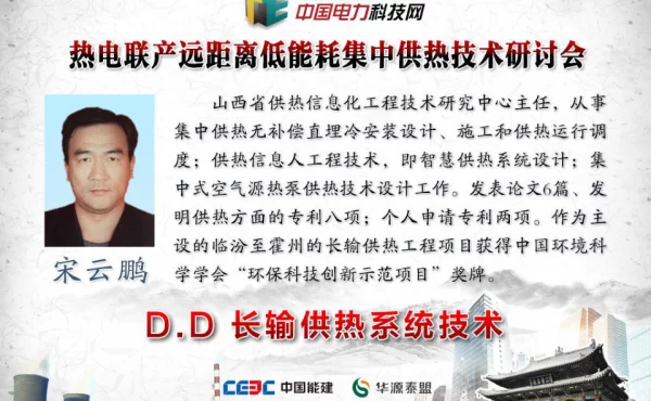 D·D长输供热系统技术