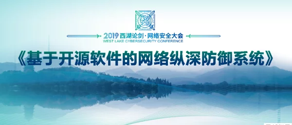 基于开源软件的网络纵深防御系统