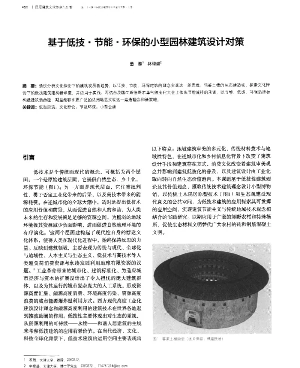 基于低技·节能·环保的小型园林建筑设计对策