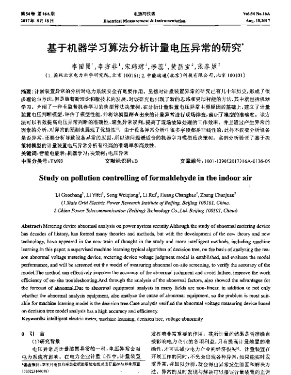 基于机器学习算法分析计量电压异常的研究