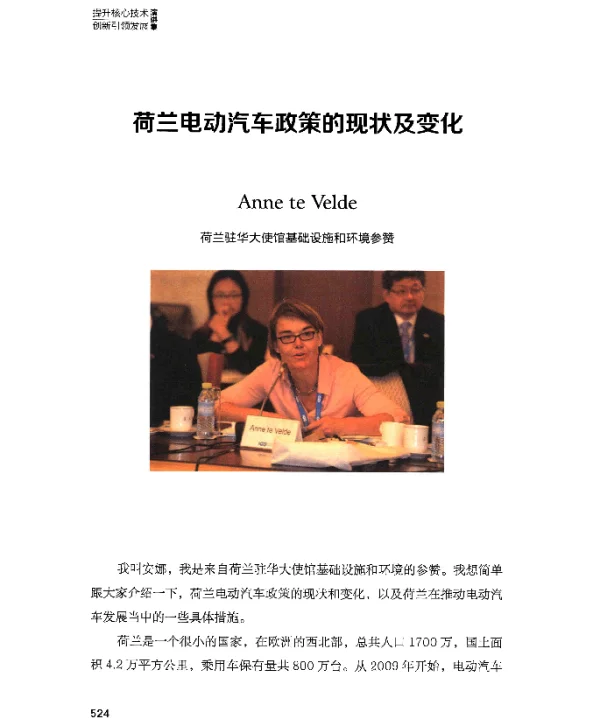荷兰电动汽车政策的现状及变化