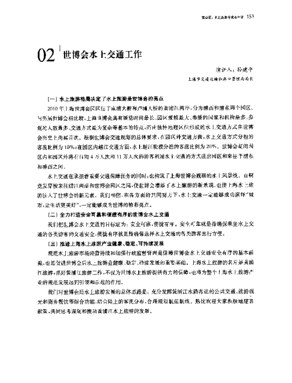 世博会水上交通工作