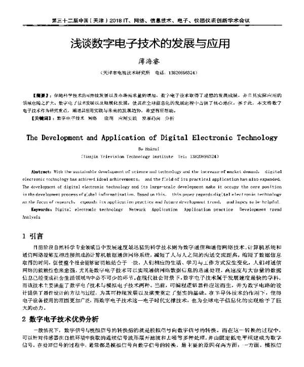 浅谈数字电子技术的发展与应用