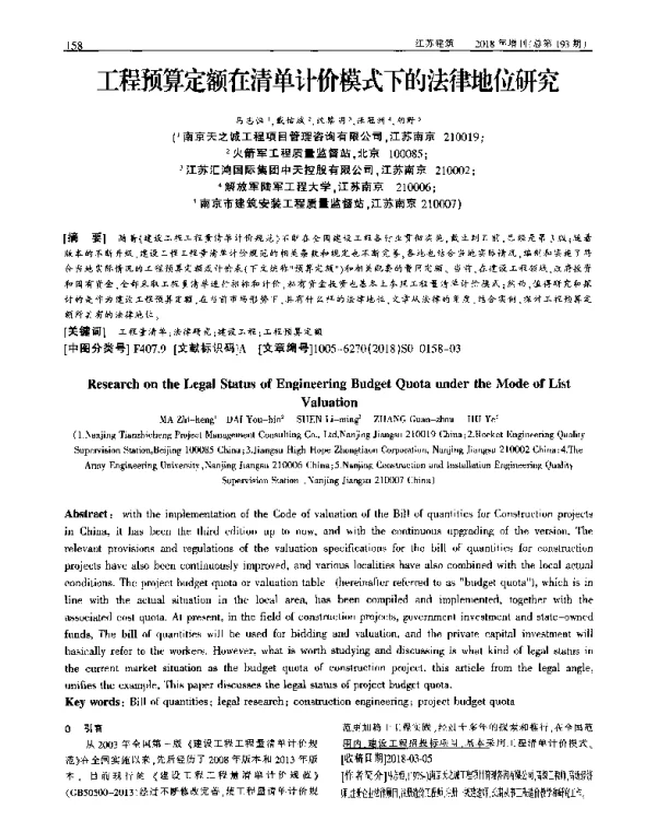 工程预算定额在清单计价模式下的法律地位研究