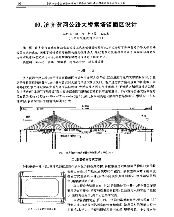 济齐黄河公路大桥索塔锚固区设计