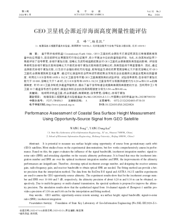 GEO卫星机会源近岸海面高度测量性能评估
