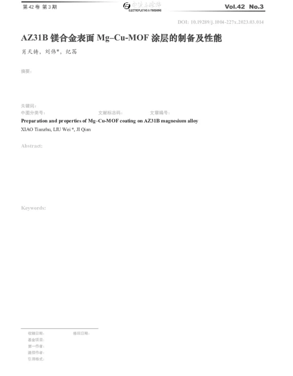 AZ31B镁合金表面Mg–Cu-MOF涂层的制备及性能
