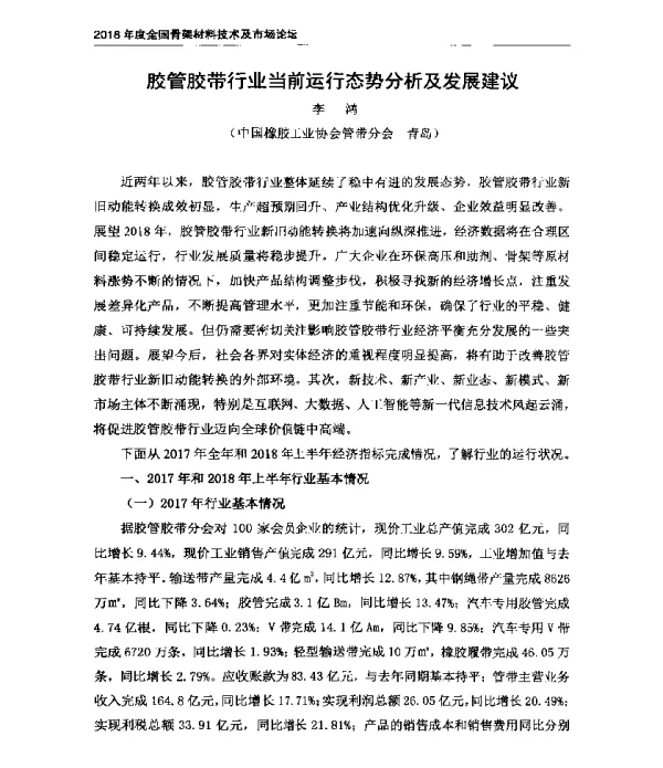 胶管胶带行业当前运行态势分析及发展建议