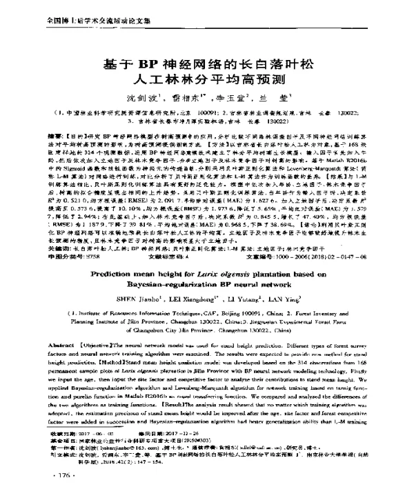 基于BP神经网络的长白落叶松人工林林分平均高预测