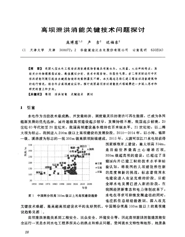 高坝泄洪消能关键技术问题探讨