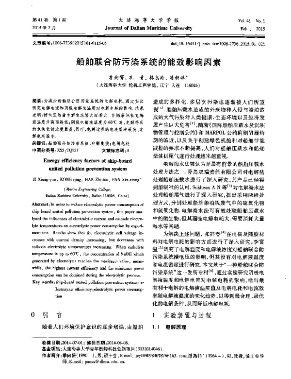 船舶联合防污染系统的能效影响因素