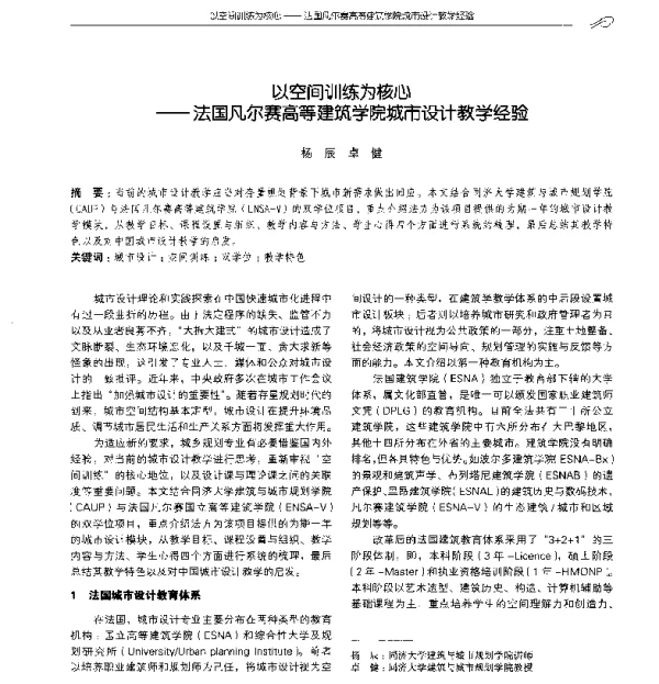 以空间训练为核心--法国凡尔赛高等建筑学院城市设计教学经验
