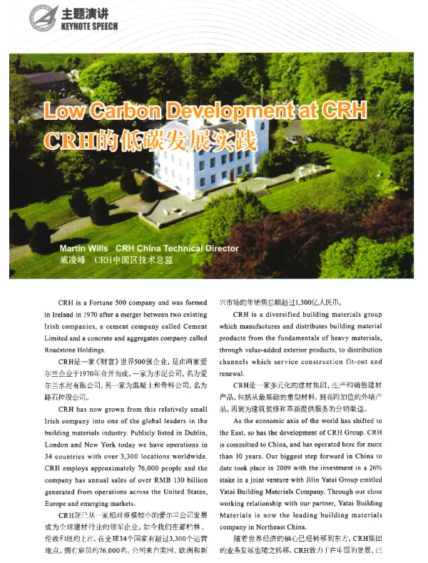 CRH的低碳发展实践