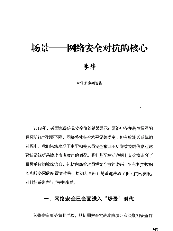 景-网络安全对抗的核心