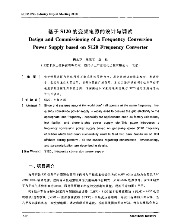 基于S120的变频电源的设计与调试