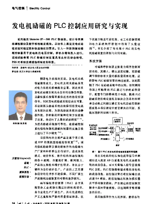 发电机励磁的PLC控制应用研究与实现