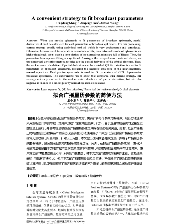 拟合广播星历参数的简便方法