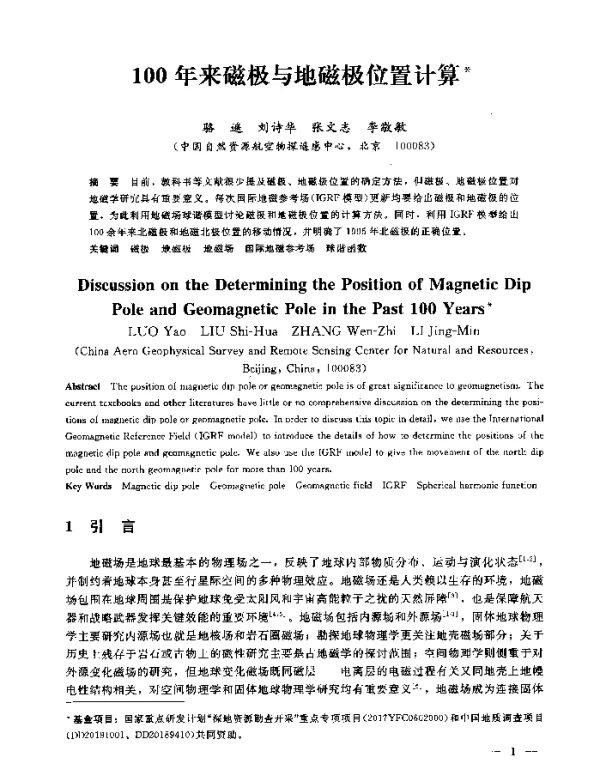 100年来磁极与地磁极位置计算