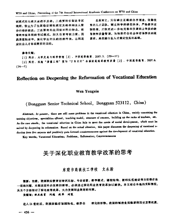 关于深化职业教育教学改革的思考