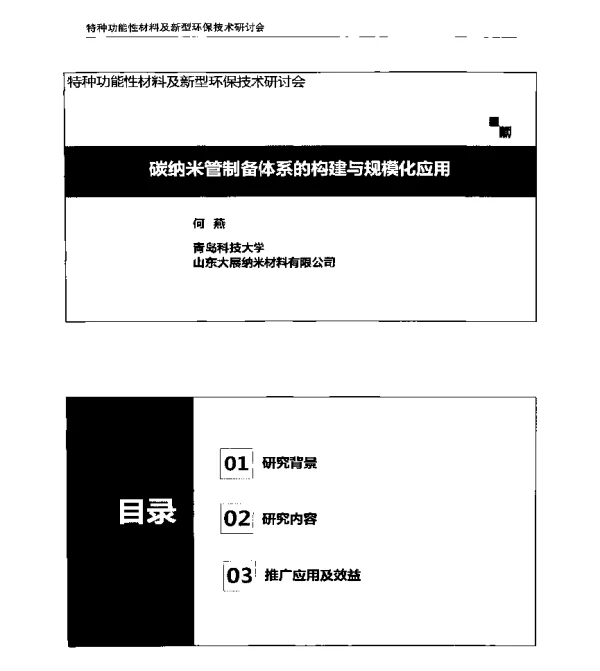 碳纳米管制备体系的构建与规模化应用