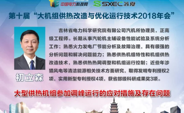 大型供热机组参加调峰运行的应对措施及存在的问题