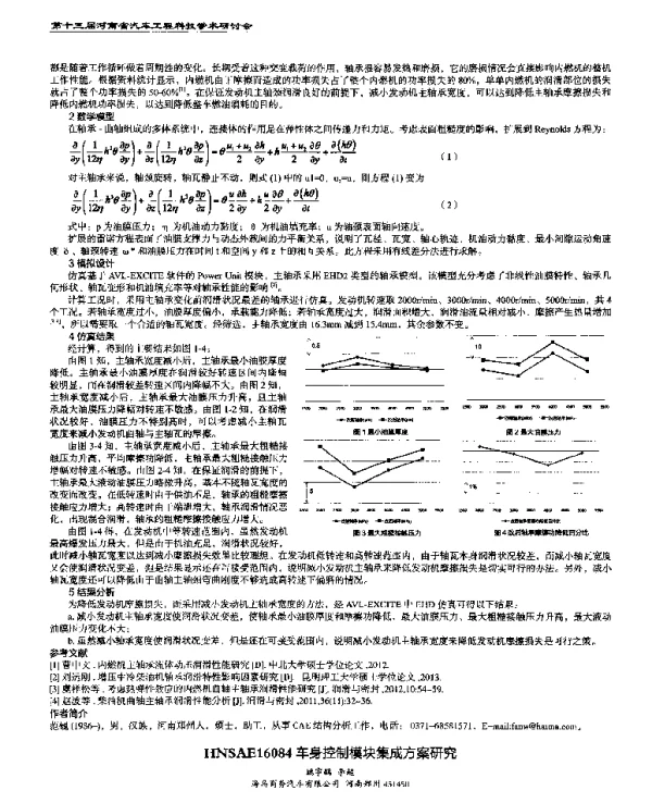 车身控制模块集成方案研究