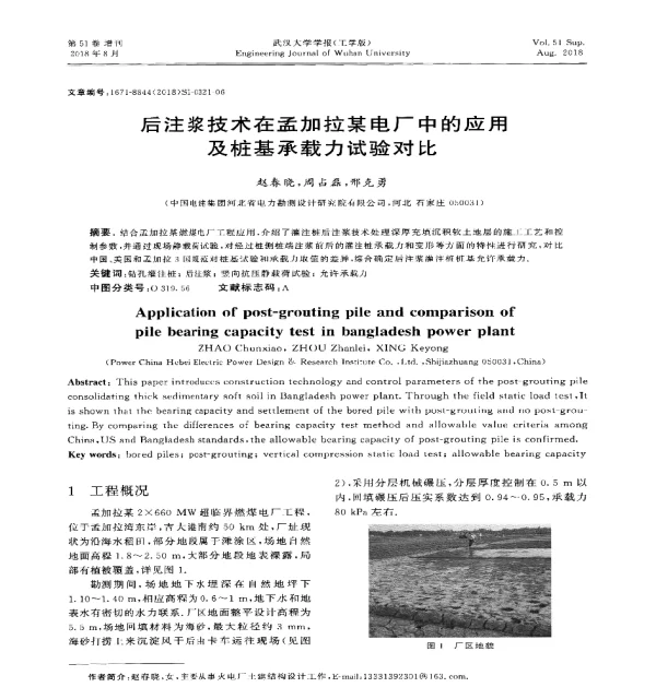 后注浆技术在孟加拉某电厂中的应用及桩基承载力试验对比