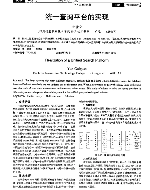 统一查询平台的实现