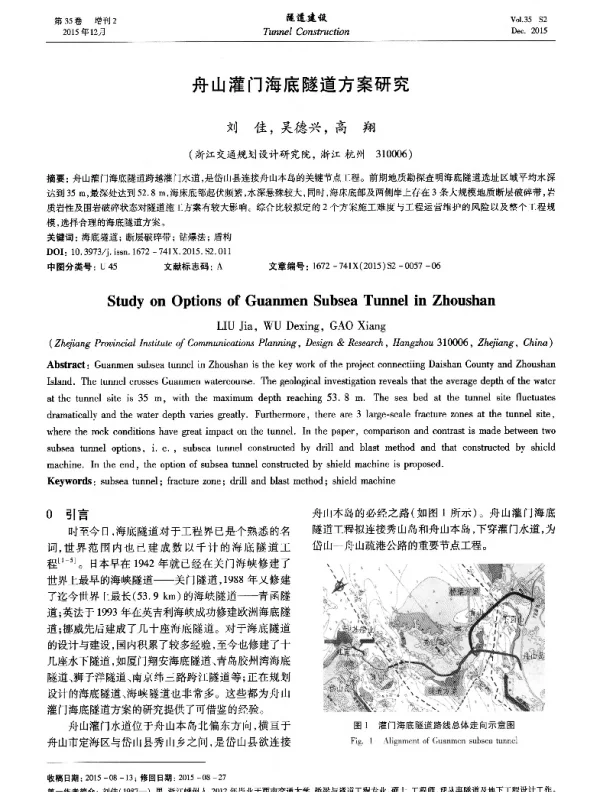 舟山灌门海底隧道方案研究
