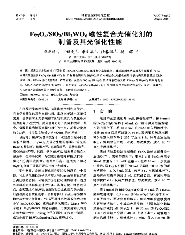 Fe3O4SiO2Bi2WO6磁性复合光催化剂的制备及其光催化性能