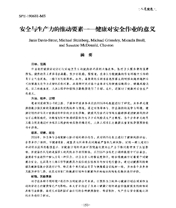 安全与生产力的推动要素--健康对安全作业的意义