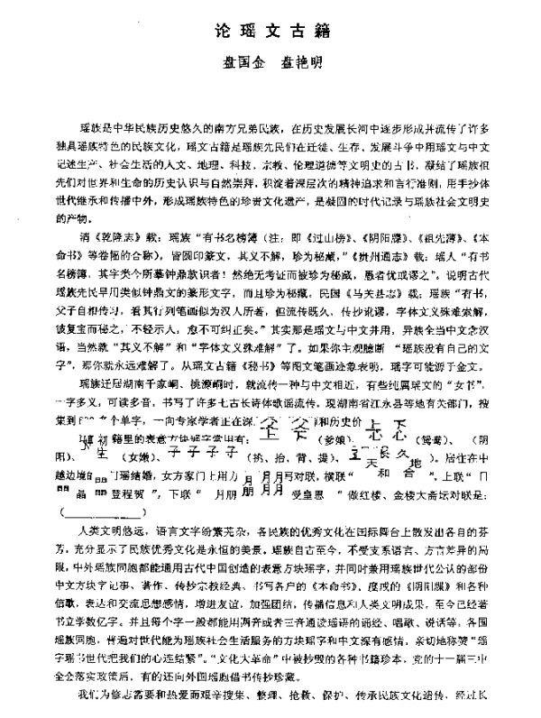 论瑶文古籍