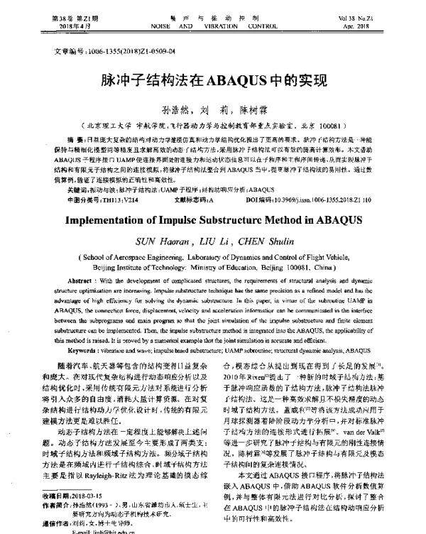 脉冲子结构法在ABAQUS中的实现