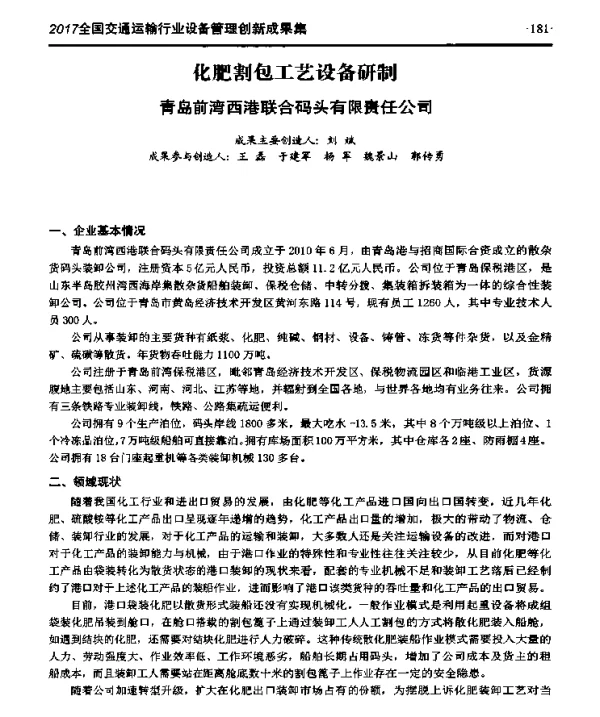 化肥割包工艺设备研制