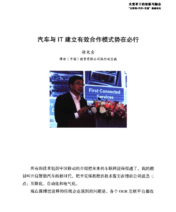 汽车与IT建立有效合作模式势在必行