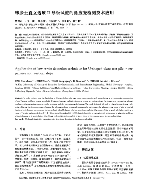 膨胀土直立边坡U形板试桩的低应变检测技术应用