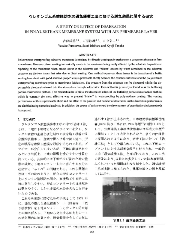 ゥレタンゴム系塗膜防水の通気(緩)衝工法における脱気効果に関する研究