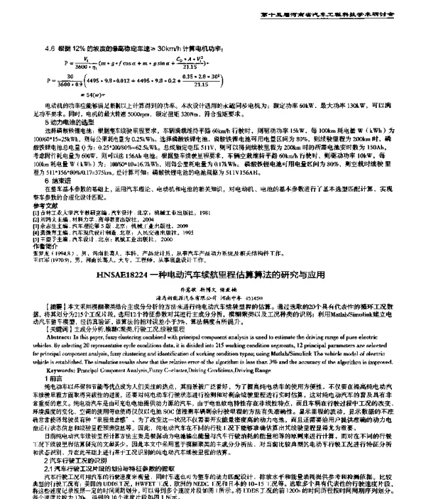 一种电动汽车续航里程估算算法的研究与应用