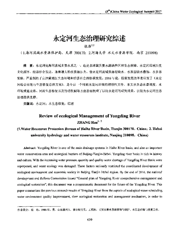 永定河生态治理研究综述