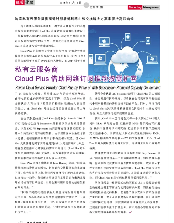 私有云服务商借助网络订阅推动按需扩容