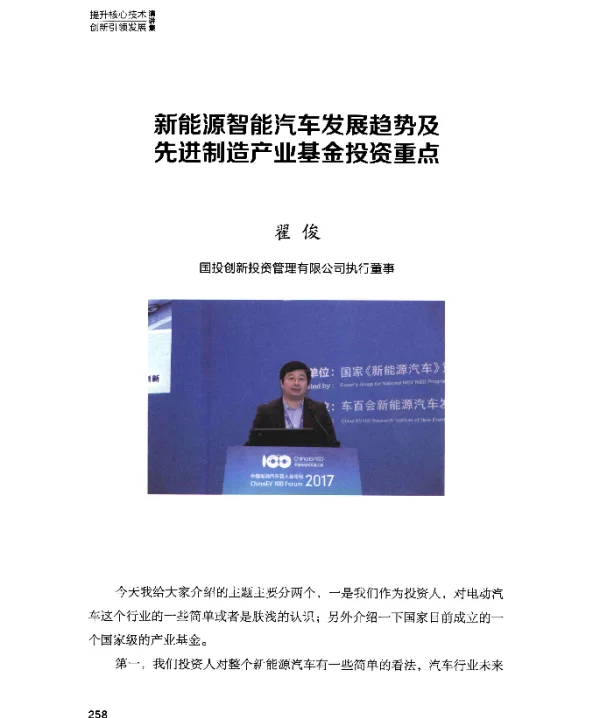 新能源智能汽车发展趋势及先进制造产业基金投资重点