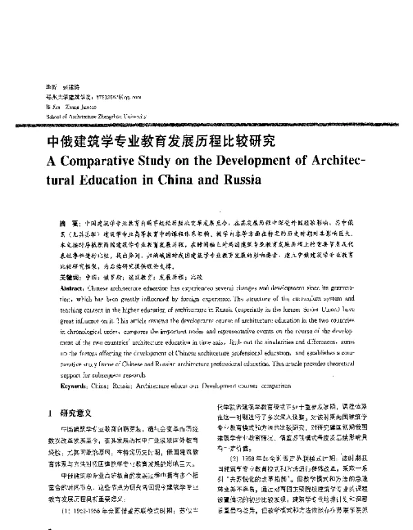 中俄建筑学专业教育发展历程比较研究