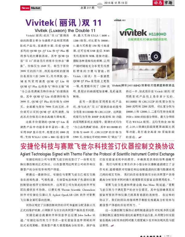 安捷伦科技与赛默飞世尔科技签订仪器控制交换协议