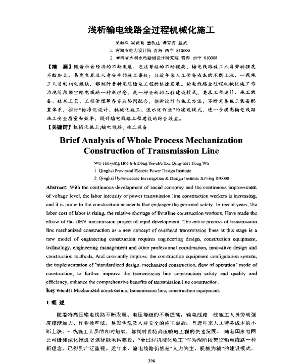 浅析输电线路全过程机械化施工