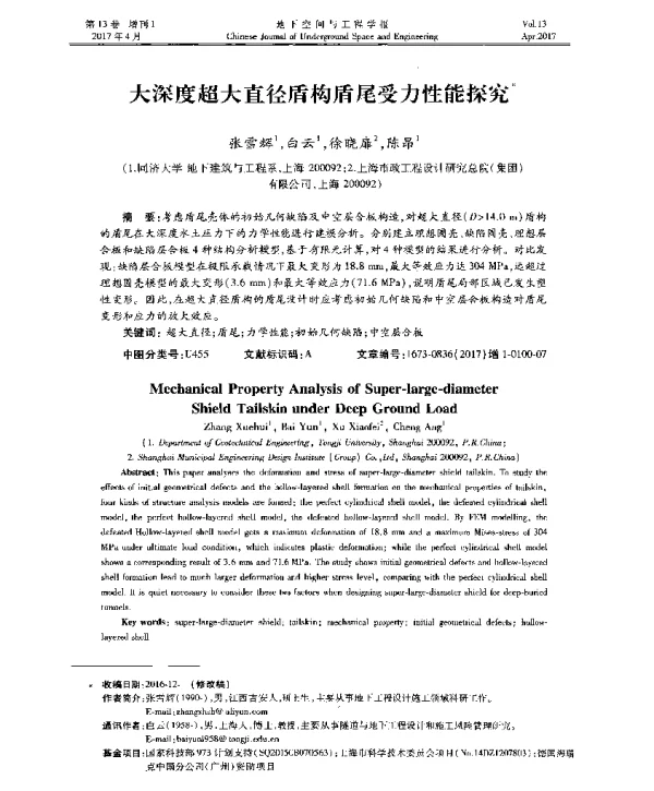 大深度超大直径盾构盾尾受力性能探究