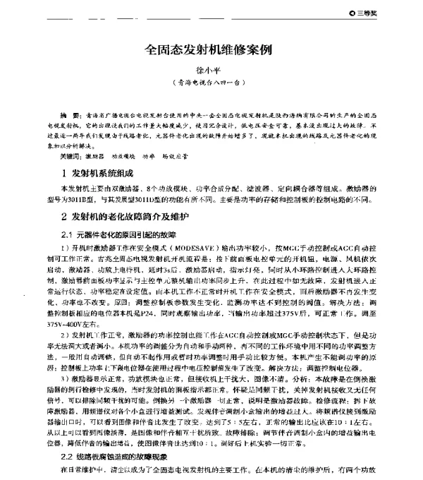 全固态发射机维修案例
